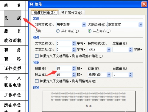 wps里表格里怎么把文字上下居中
