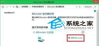 win10中文家庭版如何开启bitlocker