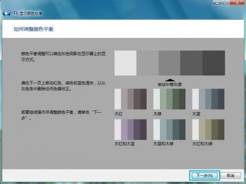 Windows7系统显示颜色校准设置图文教程