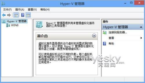开启Windows 8自带Hyper-V功能创建虚拟机