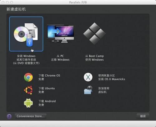 Mac虚拟机安装win8.1教程