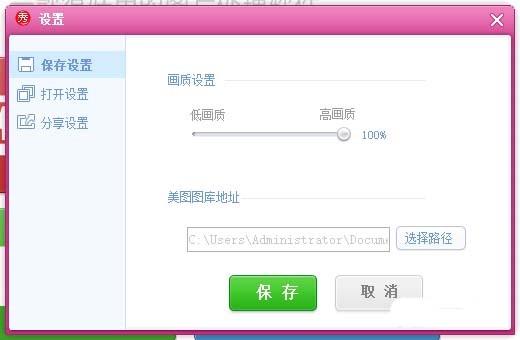 美图秀秀怎么禁止压缩图片的大小?