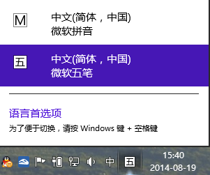 Windows 8/Windows 8.1系统下如何切换输入法