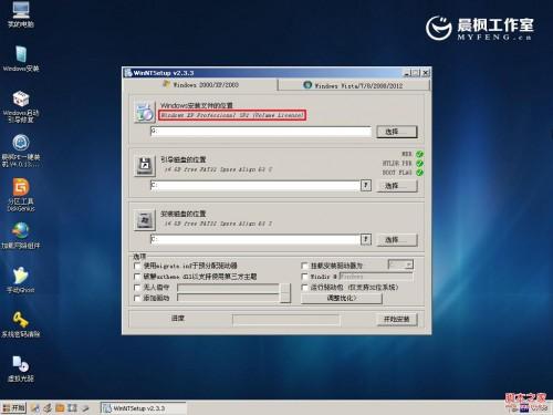 晨枫u盘启动工具安装原版XP的具体步骤(图文)