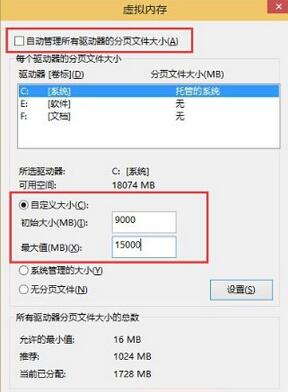 win10系统调整虚拟内存大小的方法