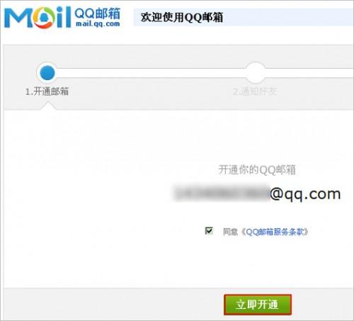 如何开通QQ邮箱?