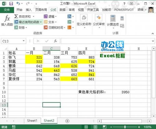 对Excel2013中特定颜色的单元格进行求和计算