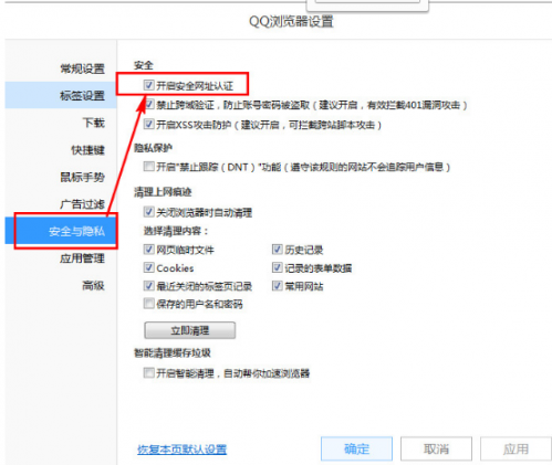 QQ浏览器开启安全认证以保证电脑的安全