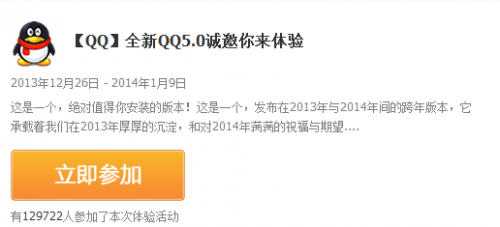 qq2014 5.0安装体验 QQ2014有哪些改变