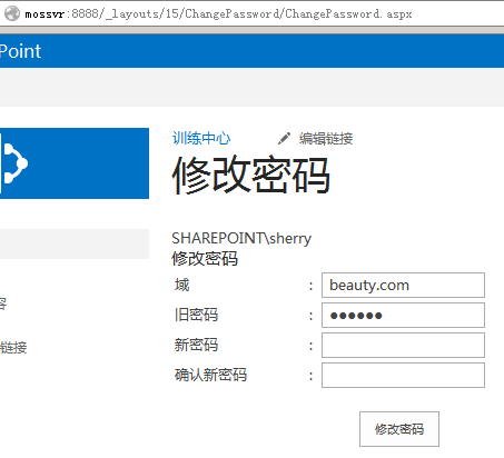 SharePoint2013 以其他用户登录和修改AD域用户密码的功能使用介绍