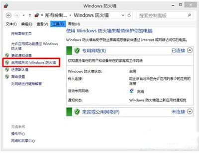 Win10如何关闭Windows安全警报?