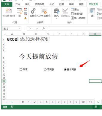 Excel怎么设置添加选择框按钮