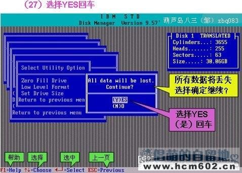 DM 9.57 硬盘分区工具图文教程(中文注释/含低格)