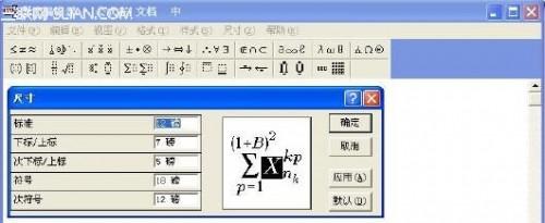wps里怎么统一公式的大小