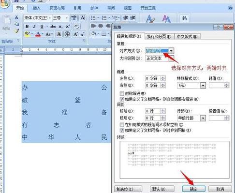 word设置段落在标号后对齐