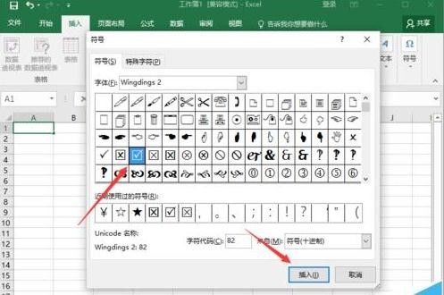 Excel2016如何插入多项选择符号