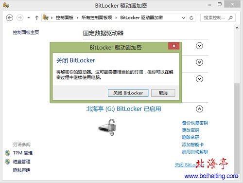 如何使用bitlocker为u盘加密,解密?