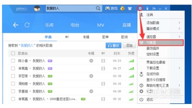酷狗音乐怎么调整好听