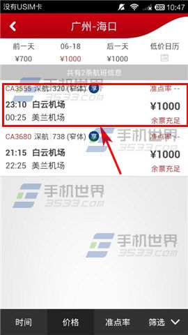 中国国航手机客户端怎么预定机票?