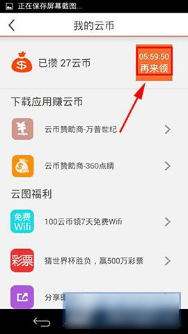 云图TV云币怎么领取 云图TV电视直播云币领取方法图解