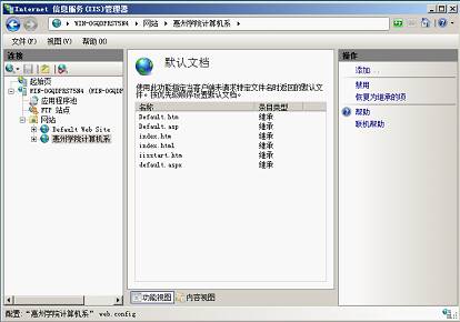 windows2008中iis7服务器配置步骤(多图详解)