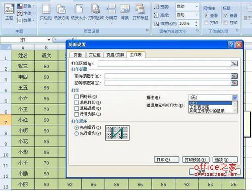 Excel2007打印时如何将批注显示出来