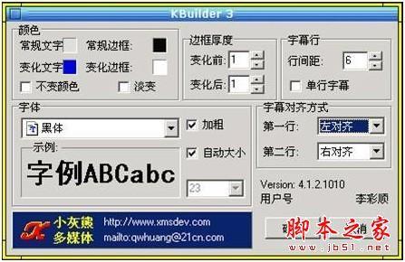 卡拉OK字幕制作软件 KBuilder Tools 使用教程
