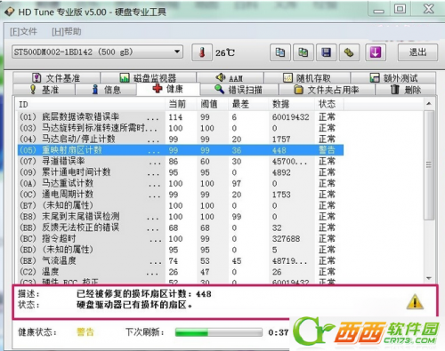 怎么用HD Tune Pro检查硬盘健康状态及坏道 HD Tune Pro检查硬盘健康