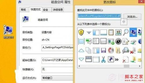 一键访问Win8.1 Update的磁盘空间查看资源占用情况