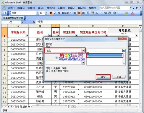 巧用Excel2003