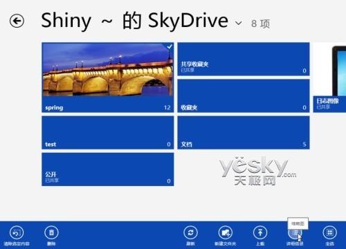 Win8系统无缝整合SkyDrive 自由畅享云存储