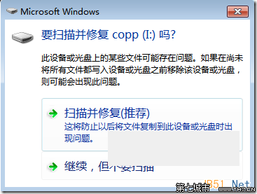 Windows7系统扫描并修复可移动磁盘后U盘内文件丢失的解决办法