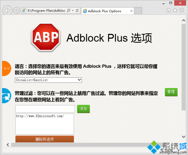 win8系统下IE11浏览器如何屏蔽插件Adblock Plus