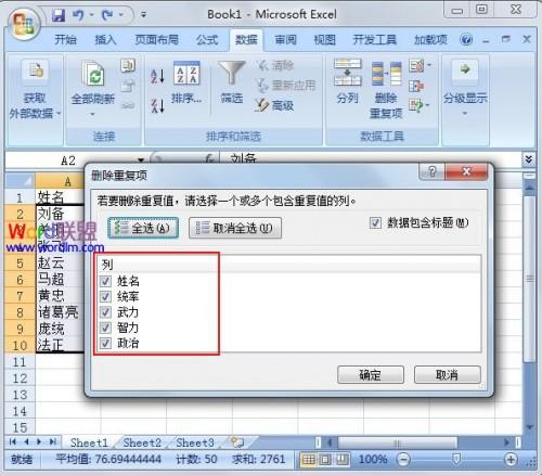 Excel2007快速删除单元格中的重复项技巧