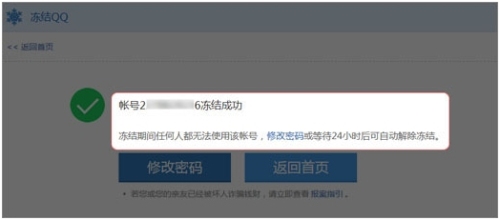 如何紧急冻结QQ号码(手动冻结qq网址的网址是什么)