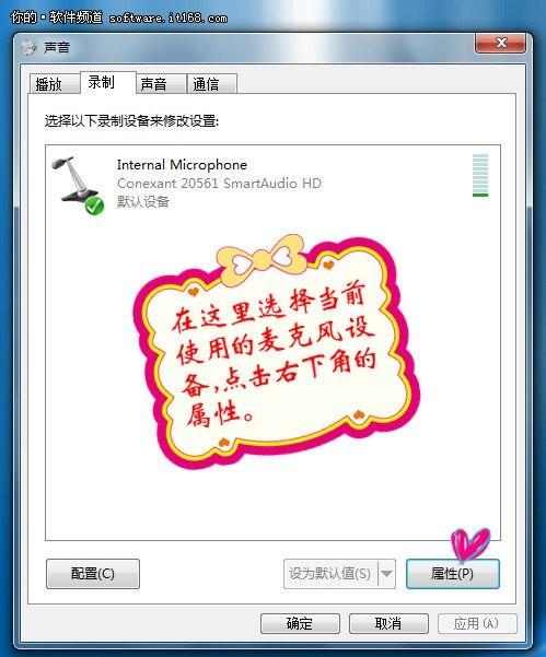 在win 7系统中语聊时麦克风声音太小的设置音量方法