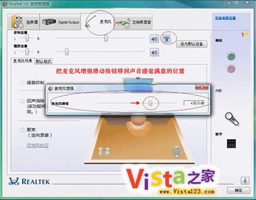 Vista下UC聊天室立体声混音设置方法