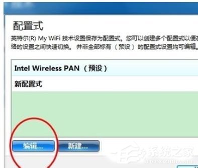 Win7系统Intel MY WiFi技术如何使用