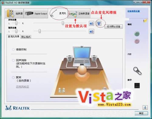 UC2008聊天室在Vista系统下的立体声混音设置方法