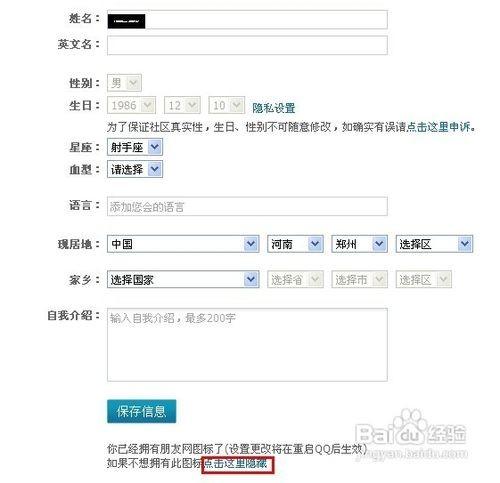 如何点亮QQ朋友网,寻找新老朋友