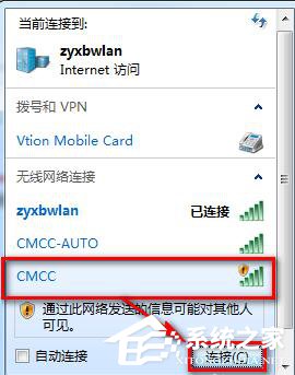 Win7系统CMCC edu登陆界面在哪里?