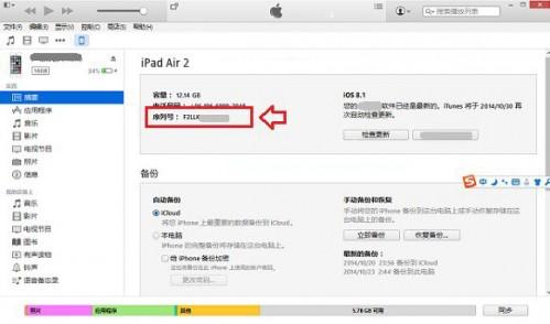 iPad Air 2序列号在哪里?iPad air2序列号查看方法图文介绍