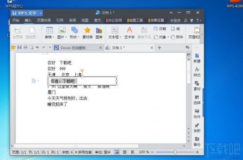 WPS2013文字加上自己的版权声明