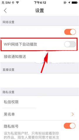 小影app怎么设置禁止WIFI网络下自动播放 