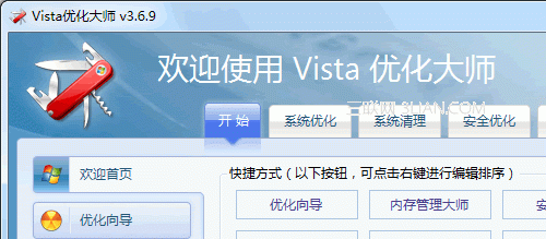 一键清除注册表Windows 7/Vista密钥