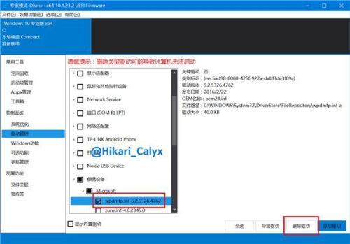取消推送错误Win10驱动导致无法连接手机怎么解决