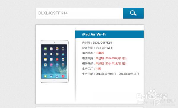 苹果iPad Air2序列号怎么查询