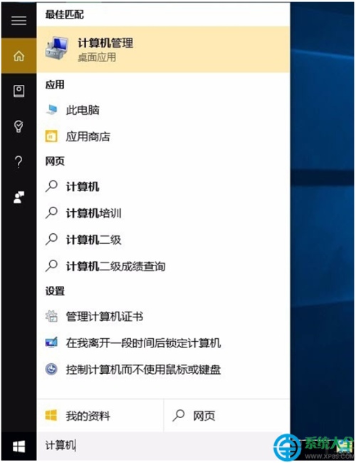 win10系统计算机管理在哪里