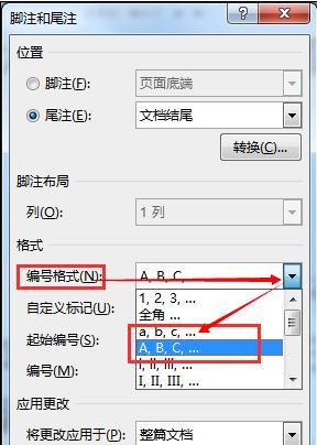 word2013怎样更改尾注数字编号格式
