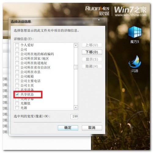 快速找出Windows7中的共享文件